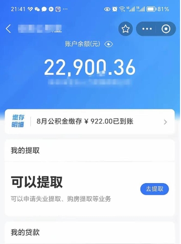 南昌封存后如何取钞公积金（封存状态的公积金怎么取）