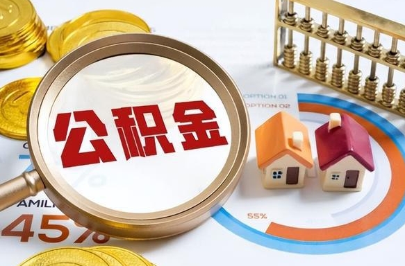 南昌公积金的取办理（取住房公积金流程）