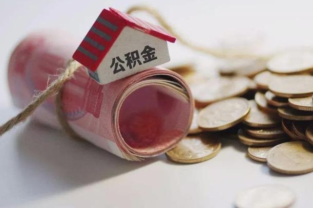 南昌公积金离职怎么取（公积金离职提取流程）