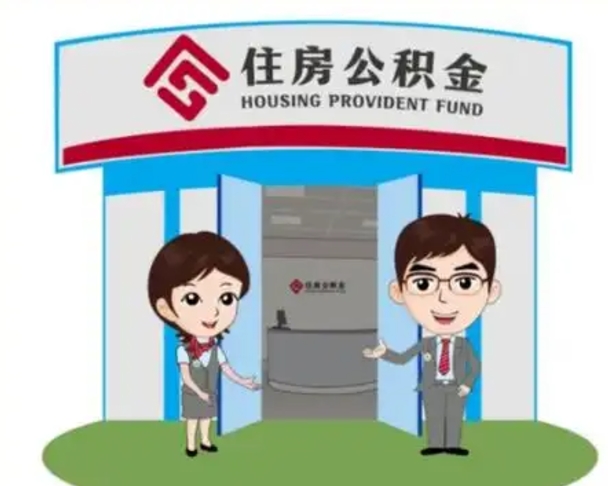 南昌离职多久公积金能取出来（离职公积金多久可以全部提取吗）